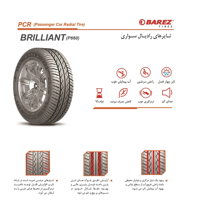 لاستیک خودرو بارز مدل P660 سایز 13 / 65 / 165 میلی‌متر تولید سال 2025 - 1 حلقه
