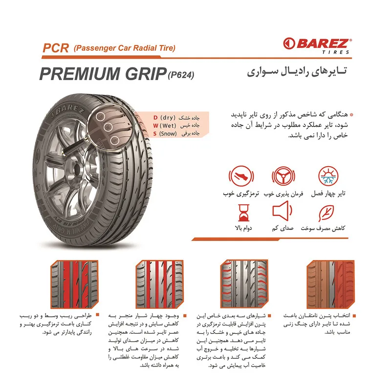 لاستیک خودرو بارز مدل P624  سایز 16 / 50 / 205 میلی‌متر تولید سال 2025 - 1 حلقه