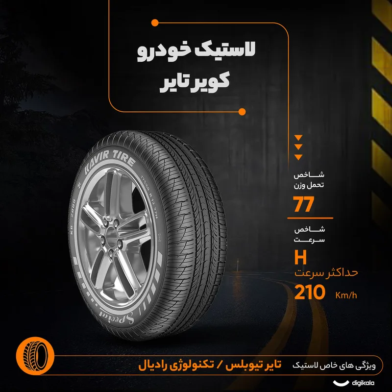 لاستیک خودرو کویر تایر مدل KB2000 سایز 13 / 60 / 175 میلی‌متر تولید سال 2025 - 1 حلقه