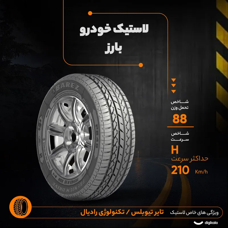 لاستیک خودرو بارز مدل Premium Drive P648 سایز 15 / 65 / 185 میلی‌متر تولید سال 2025 - 1 حلقه