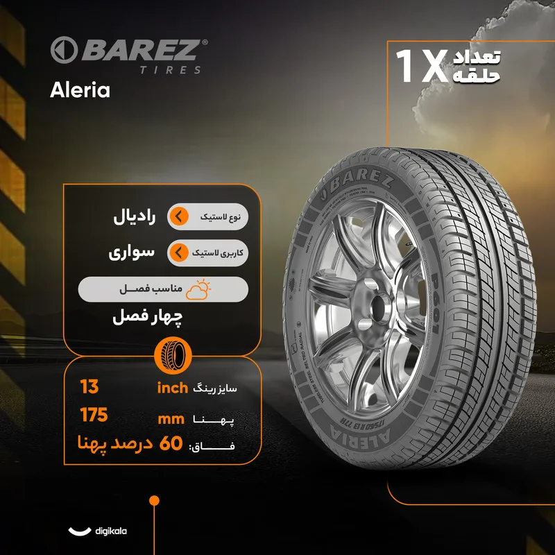 لاستیک خودرو بارز مدل Aleria P601 سایز 13 / 60 / 175 میلی‌متر تولید سال 2025 - 1 حلقه
