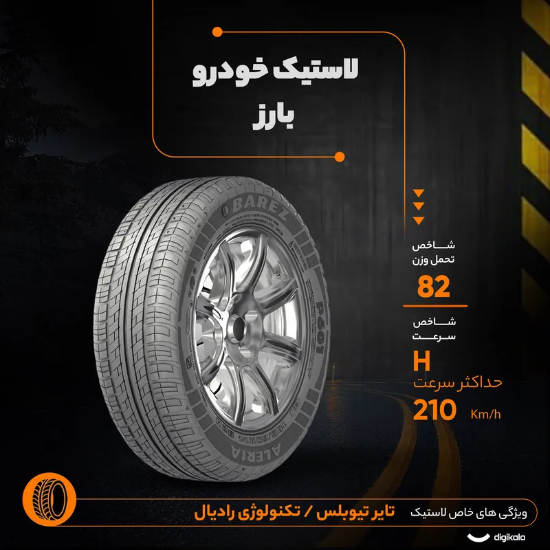 لاستیک خودرو بارز مدل P602 سری Aleria سایز 14 / 60 / 185 میلی‌متر تولید سال 2025 - 1 حلقه