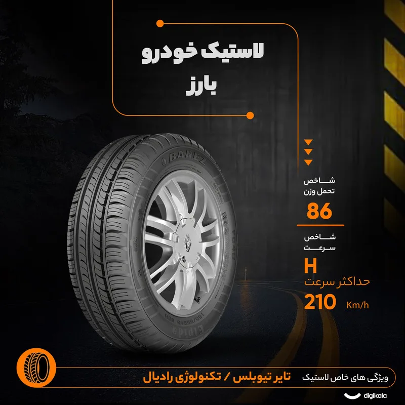 لاستیک خودرو بارز مدل P640 سایز 14 / 65 / 185 میلی‌متر تولید سال 2025 - 2 حلقه