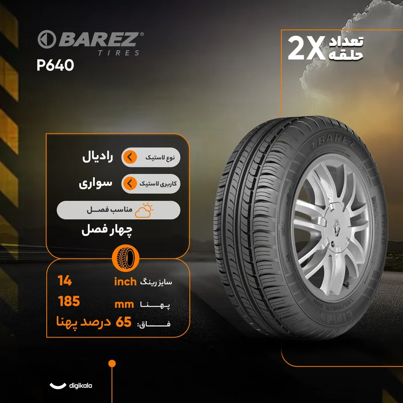 لاستیک خودرو بارز مدل P640 سایز 14 / 65 / 185 میلی‌متر تولید سال 2025 - 2 حلقه